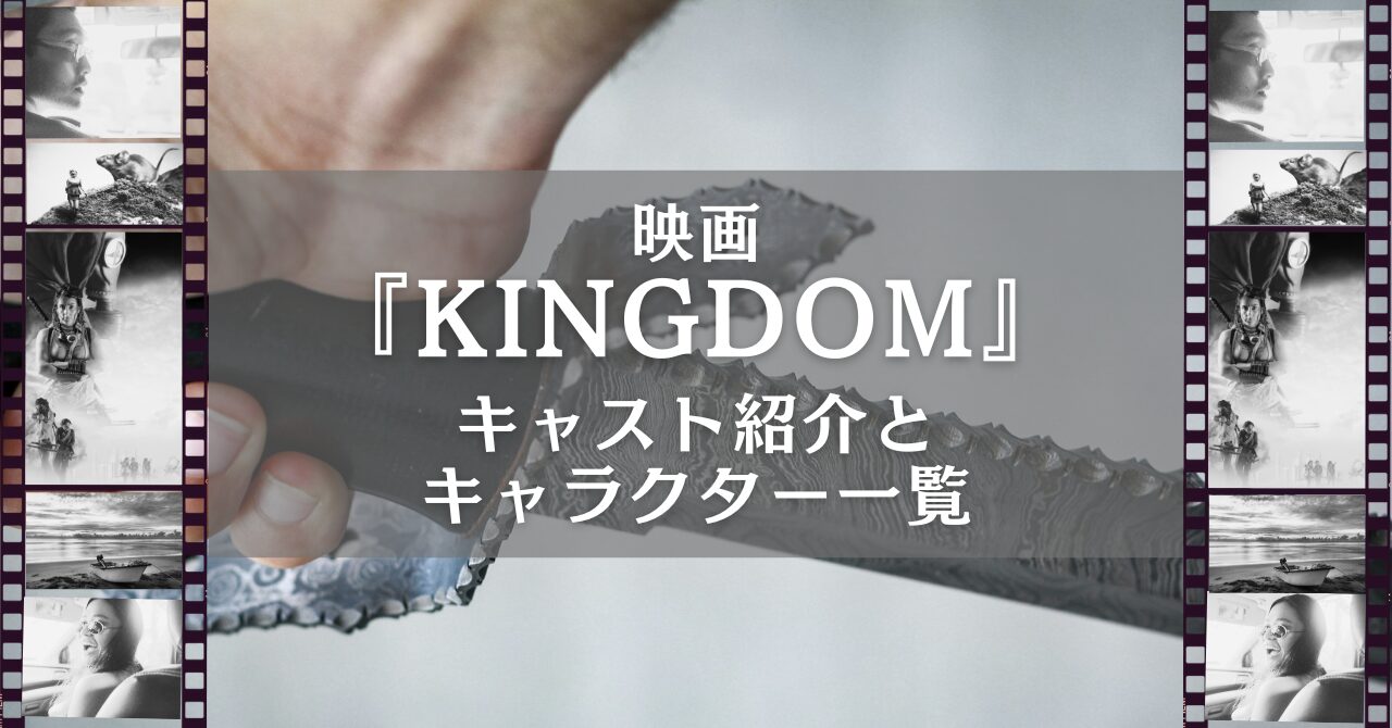 cast-kingdom1