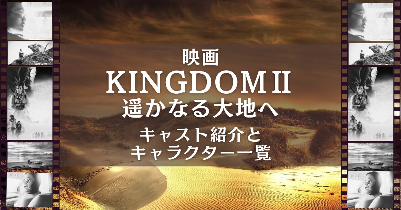 cast-kingdom2