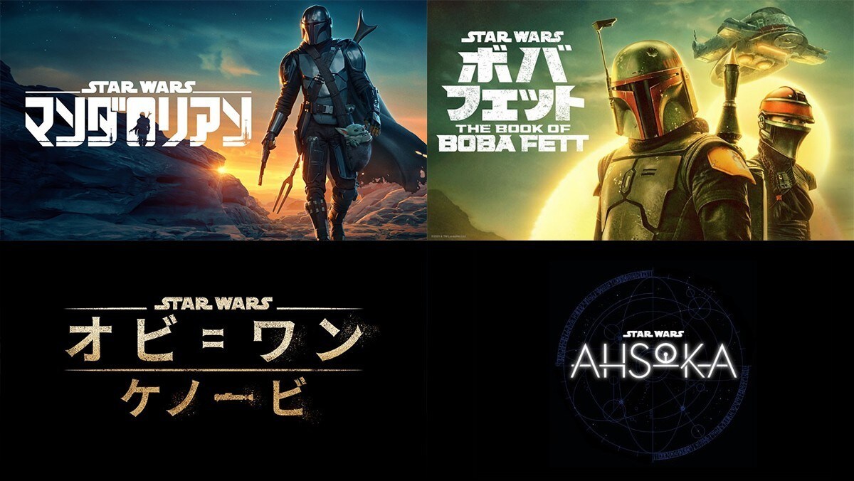 スターウォーズのディズニープラス配信一覧と新作情報！2024年8月最新版 まーふ映画の世界へ行く